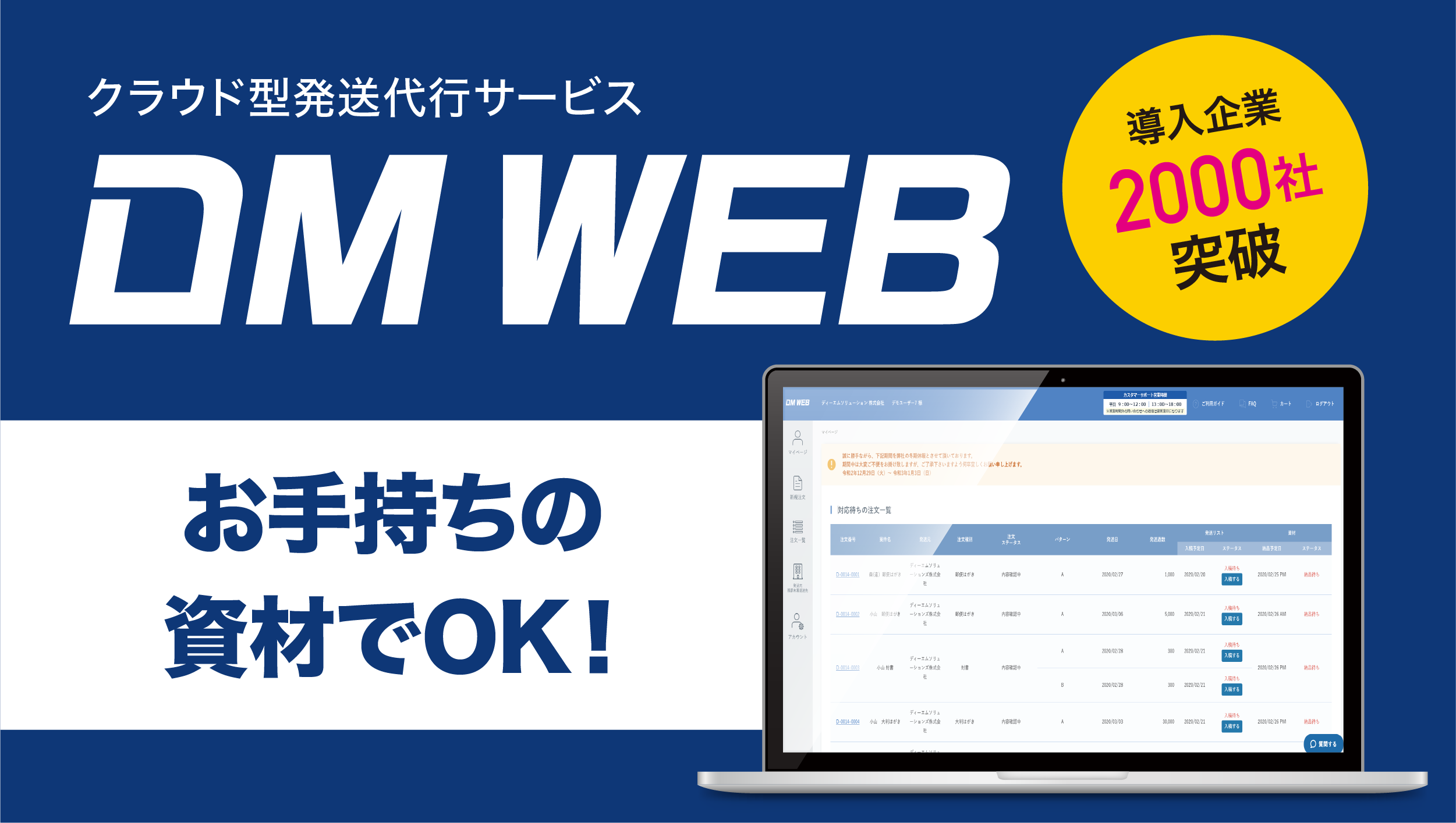 DMWEBバナー