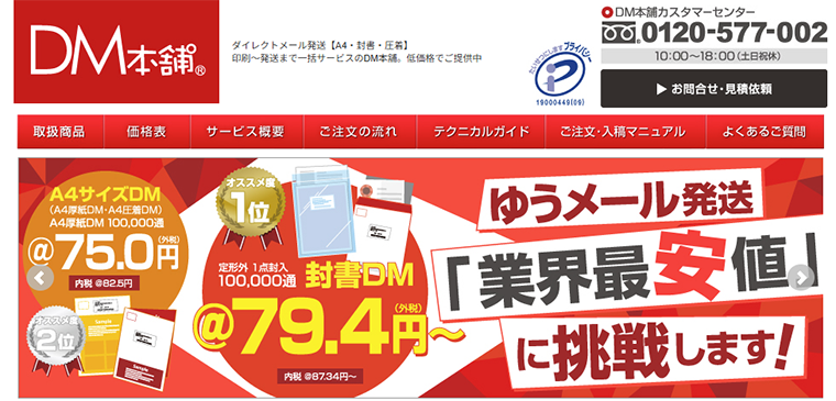 ⑨リライ郵社-DM本舗