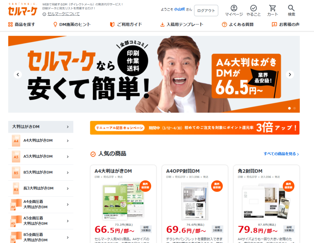 セルマーケサービスサイト