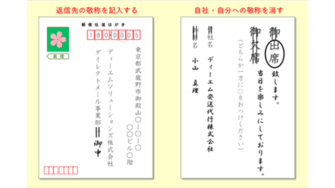 往復ハガキの書き方・送り方やマナーについて | セルマーケ