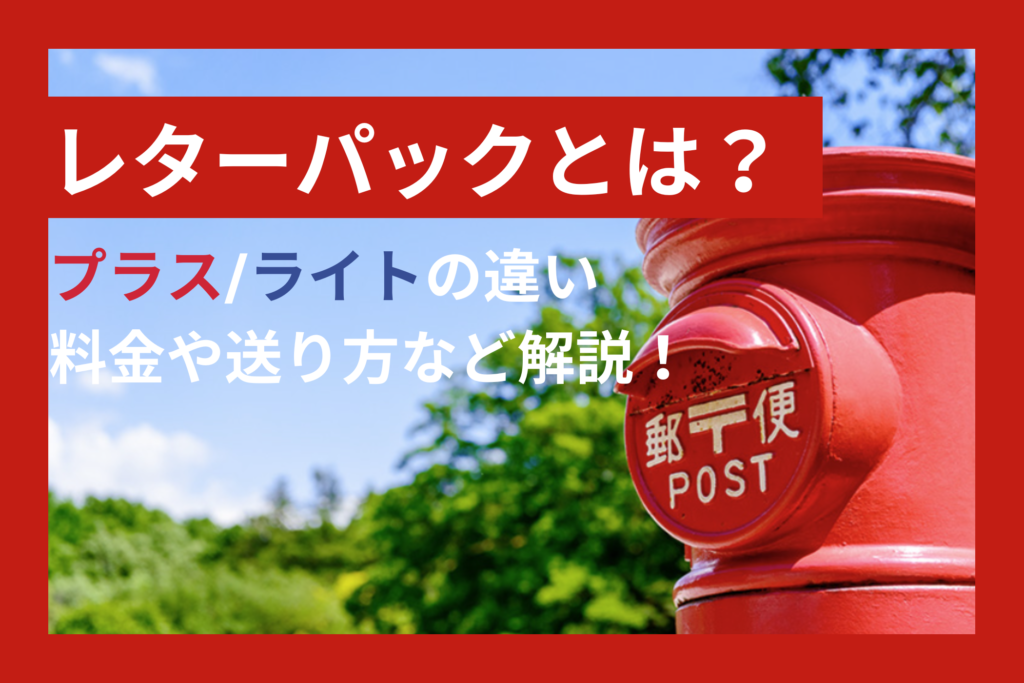 【おまけあり】レターパックプラス17枚、ライト10枚 おまけあり】レターパックプラス17枚、ライト10枚 おまけあり】レター