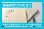 宛名のないDMとは？