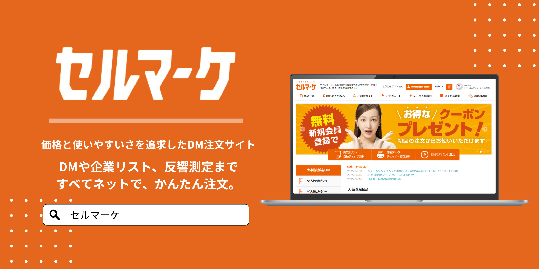 セルマーケ