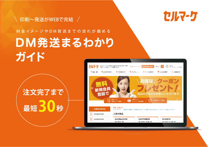 セルマーケ
