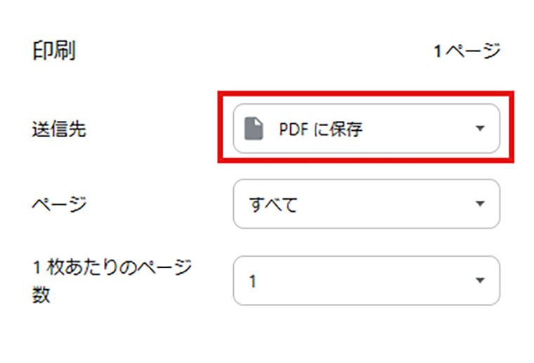06_Googleブラウザ送信先選択