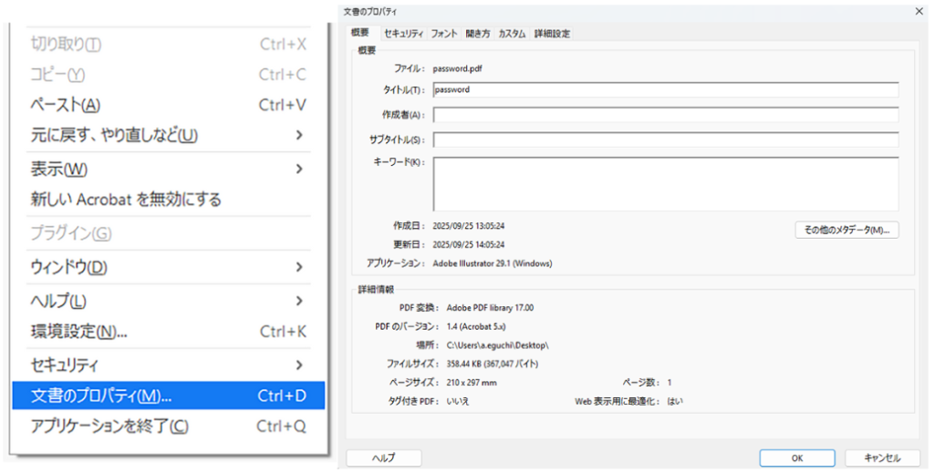 01_1.2：PDFのプロパティ