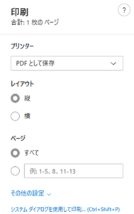 10_edgeブラウザPDFとして保存