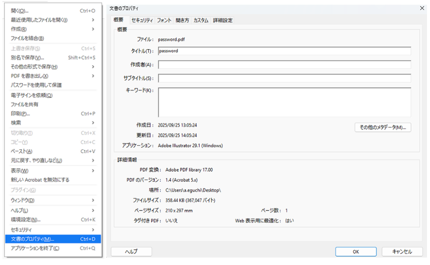 01_1.2：PDFのプロパティ