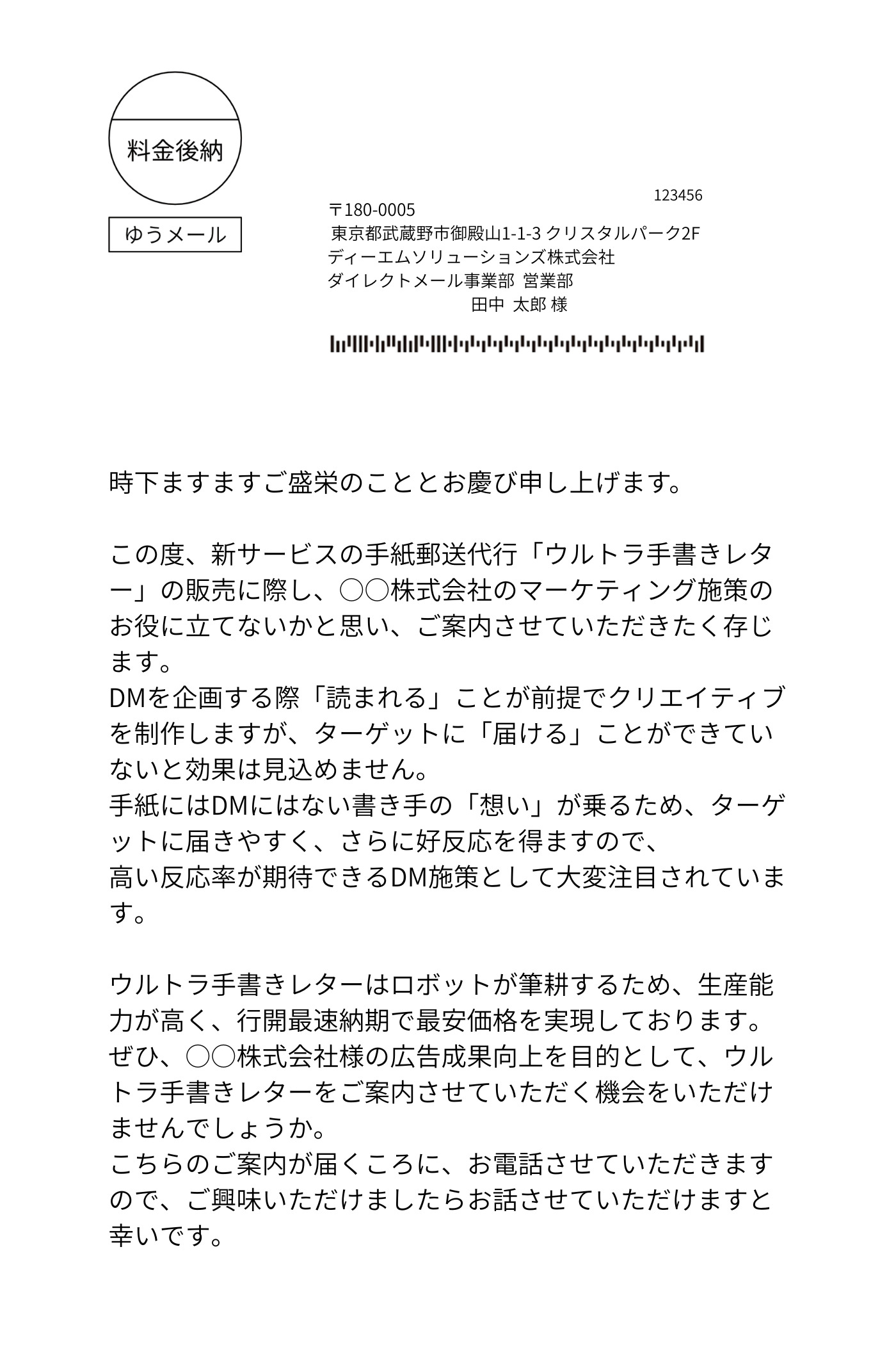 ダイレクトメール 宛名