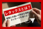 レタックスとは？電報との違いや特徴を理解してメッセージを届けよう