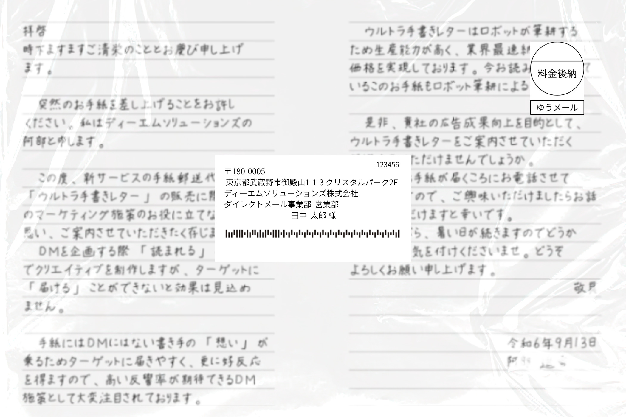 ダイレクトメール 宛名