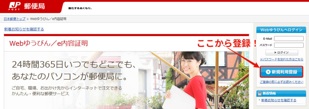 【レタックス】会員登録画面