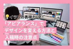 アピアランスでデザインを変える方法と入稿時の注意点
