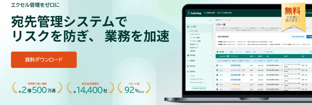 hubstepで実現できる営業リスト運用